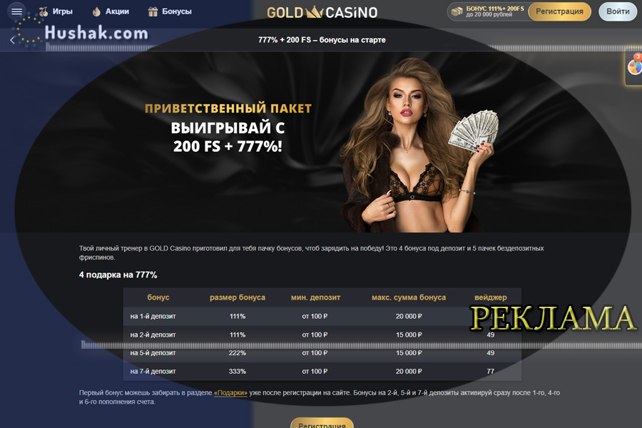 Gold Casino - онлайн развлечения