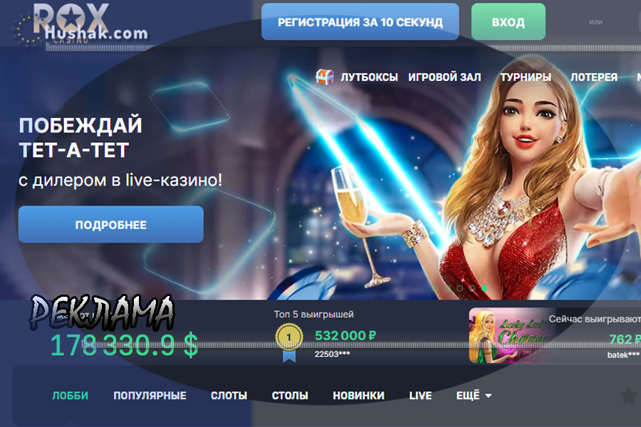 Rox Casino com официальный сайт