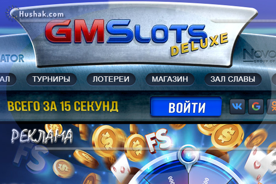 Казино GMSlots Deluxe