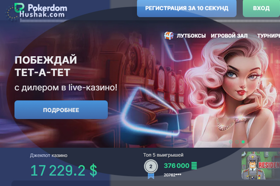 Pokerdom казино