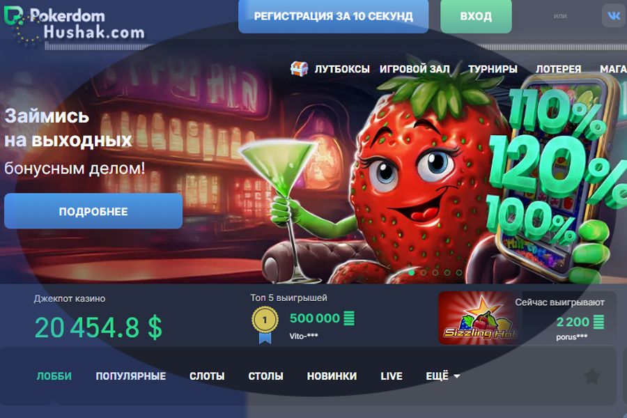 Pokerdom казино