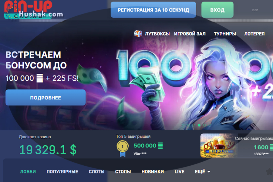 ПинАп Казино