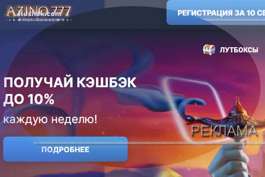 Азино 777 официальный сайт