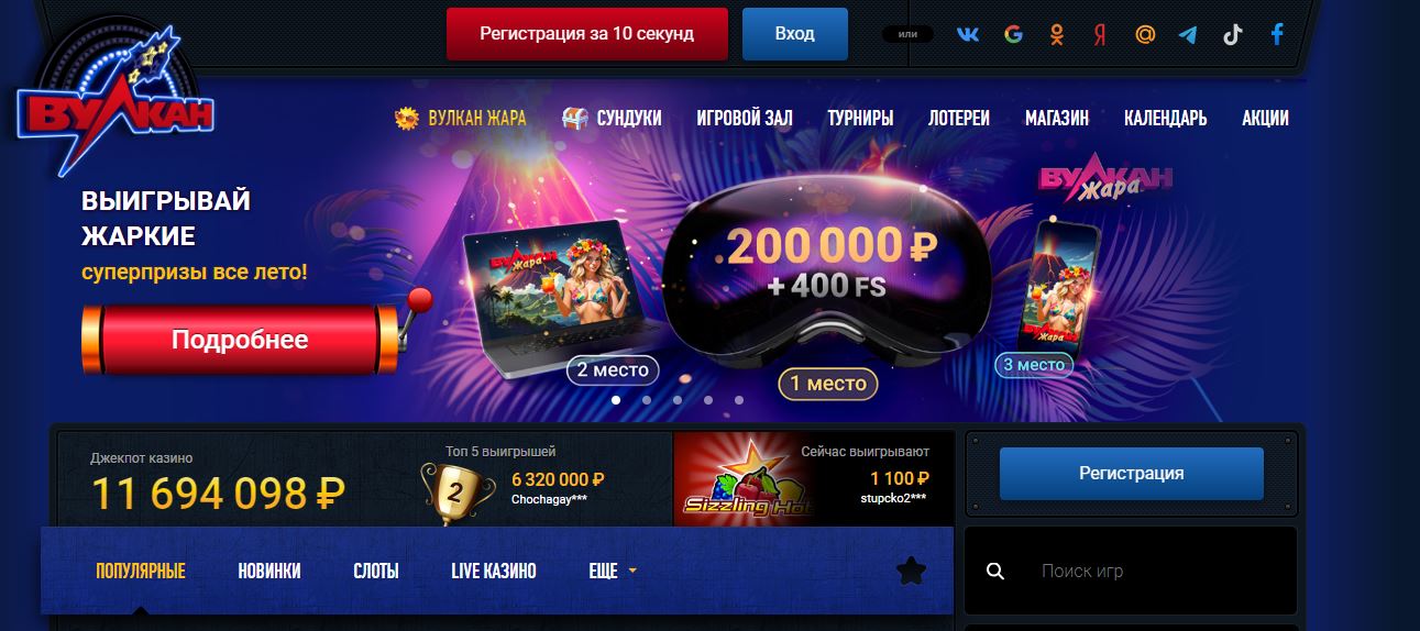 Игровые автоматы Вулкан