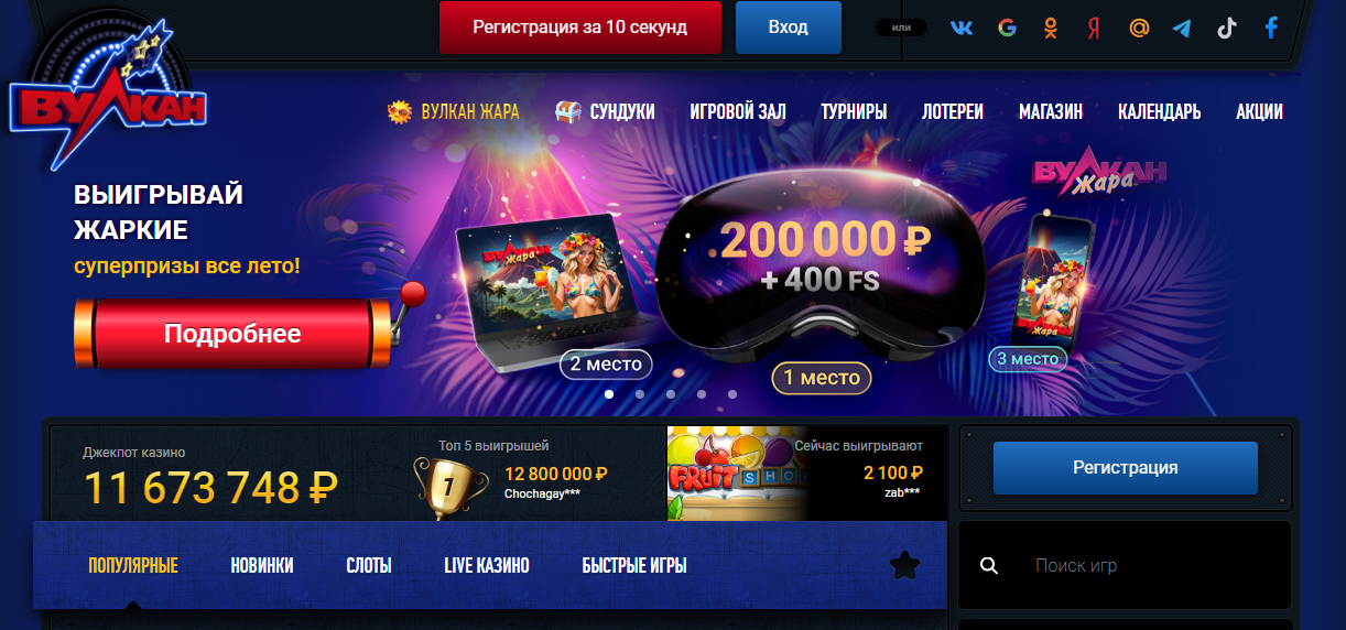 Официальный сайт казино Вулкан