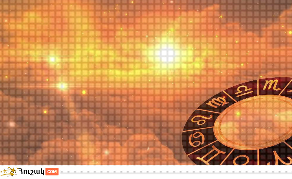 Гороскоп на сегодня. Прогноз на 13 января