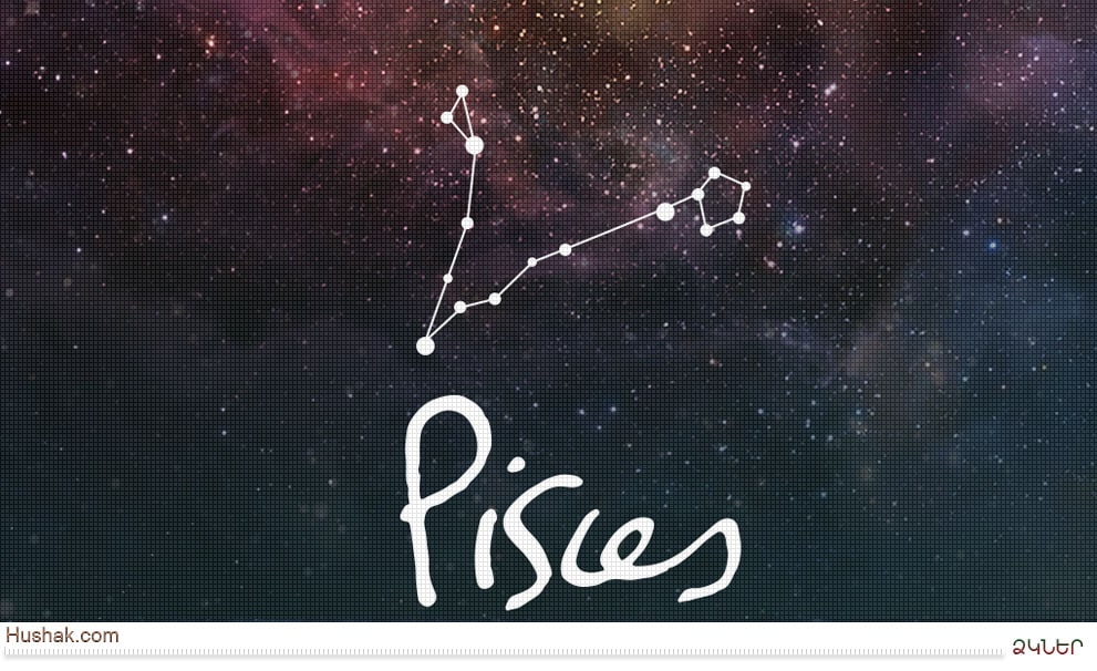 ՁԿՆԵՐ (Pisces, 20.II–20.III)