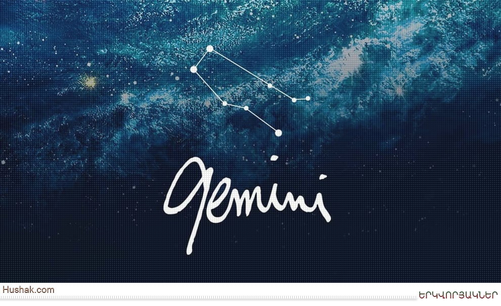 ԵՐԿՎՈՐՅԱԿՆԵՐ (Gemini, 22.V–21.VI)