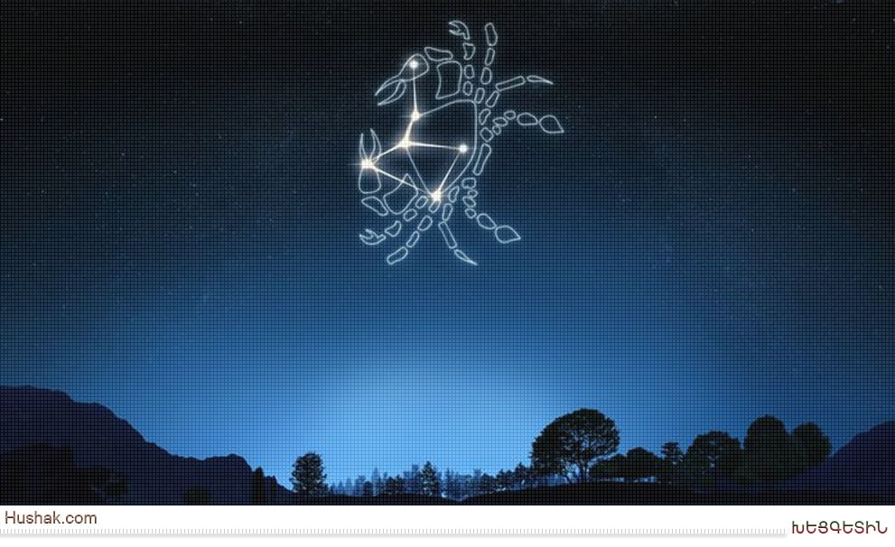 ԽԵՑԳԵՏԻՆ (Cancer, 22.VI–22.VII)