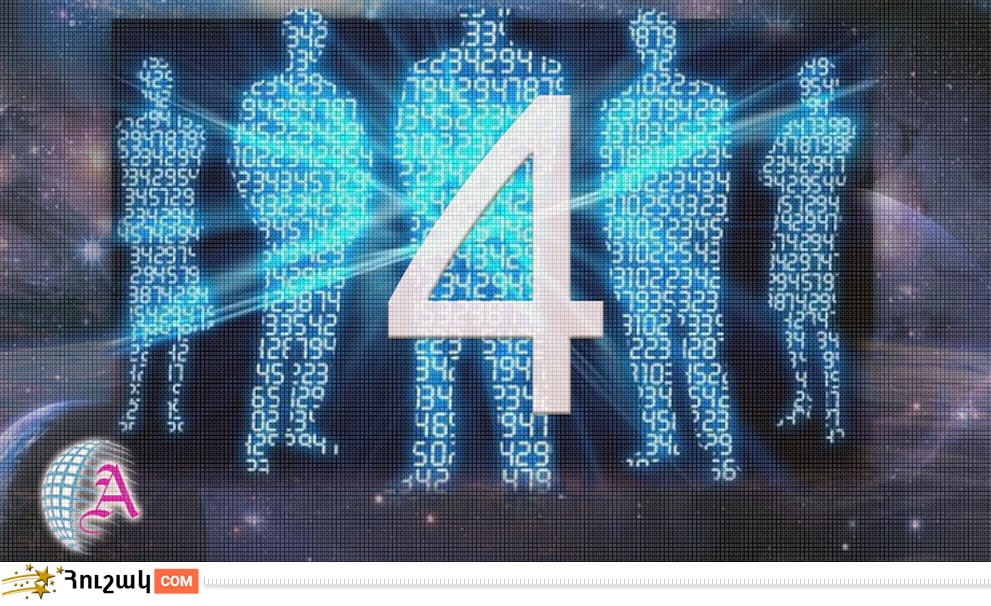 Ամսի 4-ին ծնվածների բնավորությունը