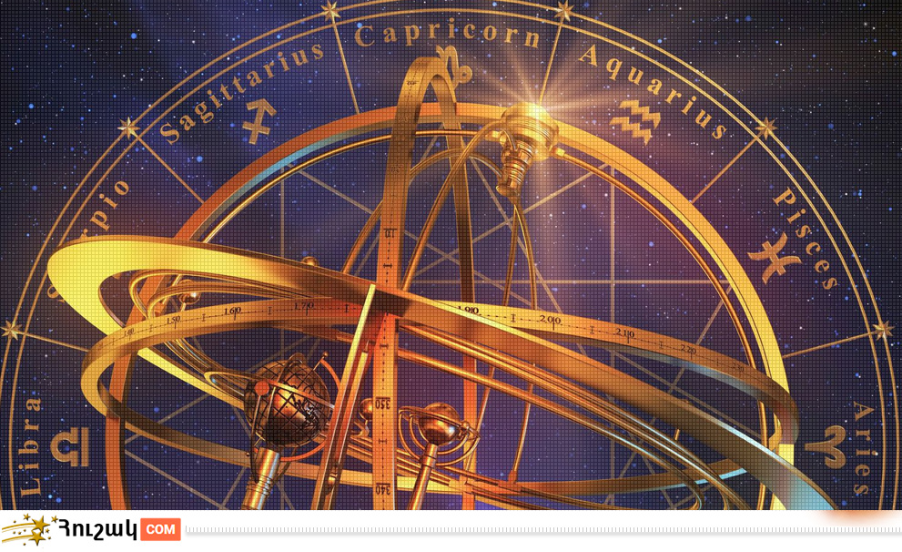 Աստղագուշակ․ փետրվարի 2