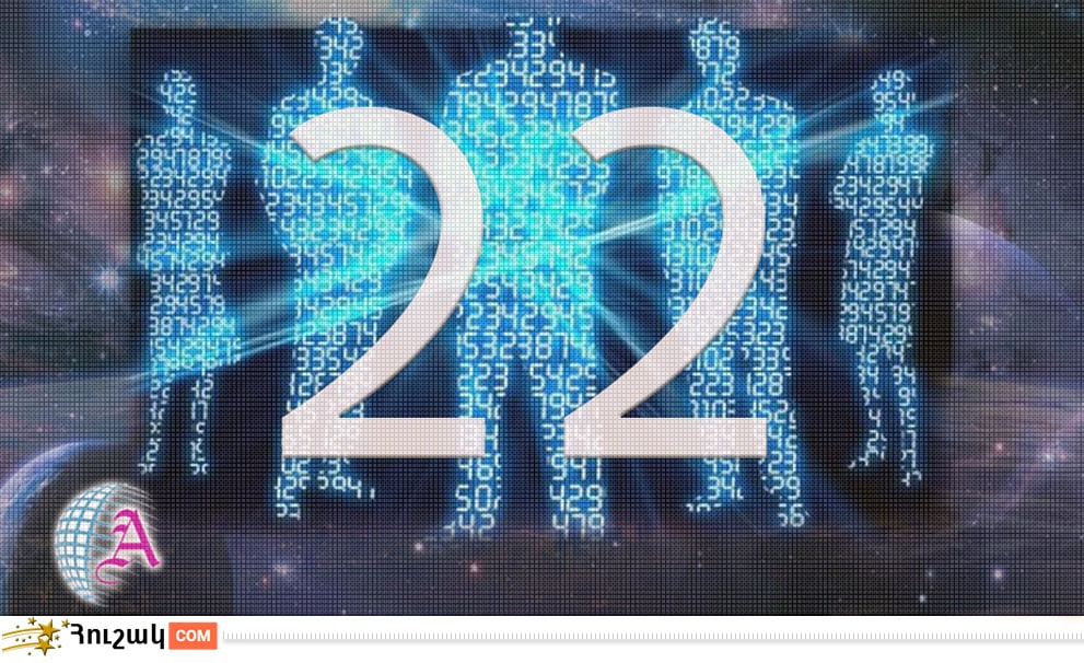 Ամսի 22-ին ծնվածների բնավորությունը