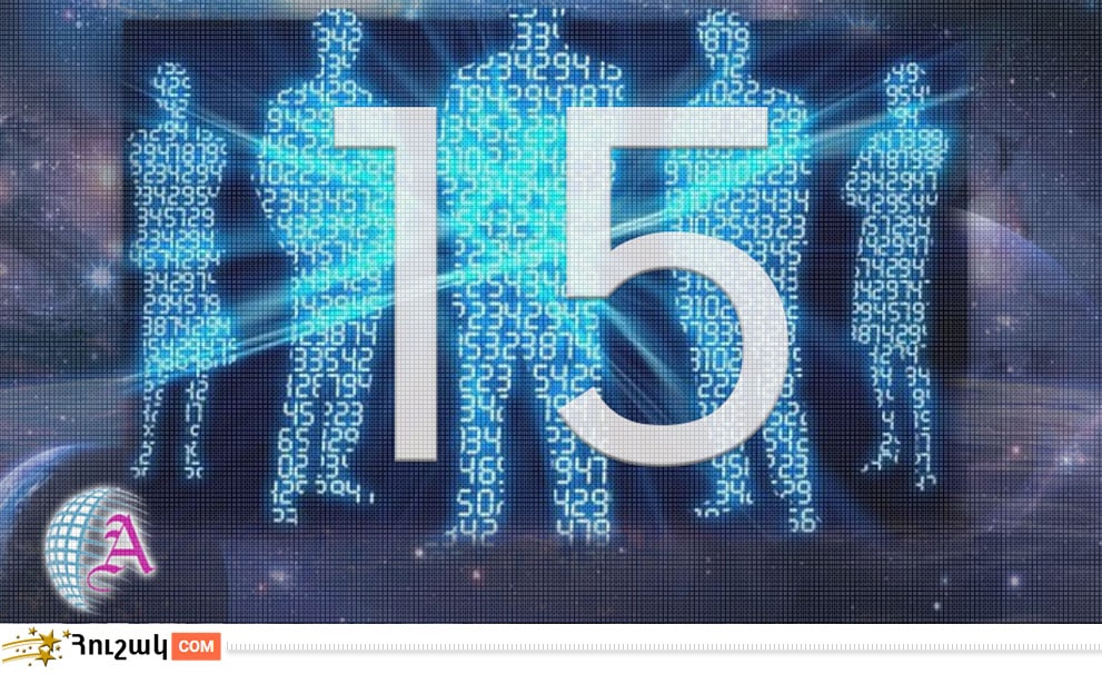 Ամսի 15-ին ծնվածների բնավորությունը