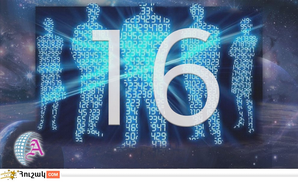 Ամսի 16-ին ծնվածների բնավորությունը