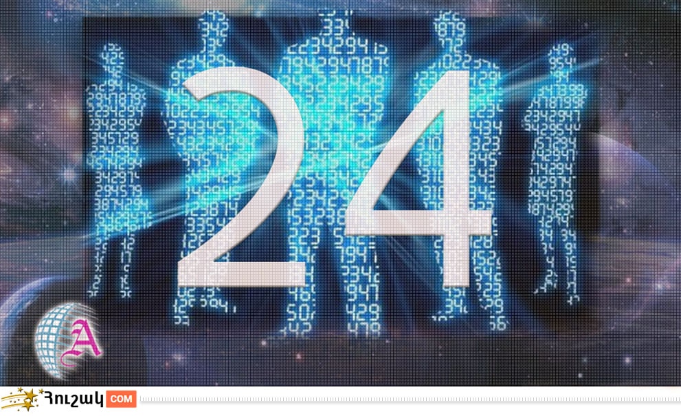 Ամսի 24-ին ծնվածների բնավորությունը