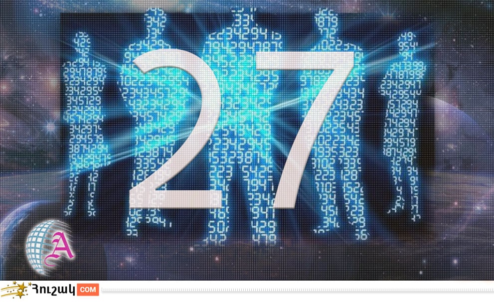 Ամսի 27-ին ծնվածների բնավորությունը