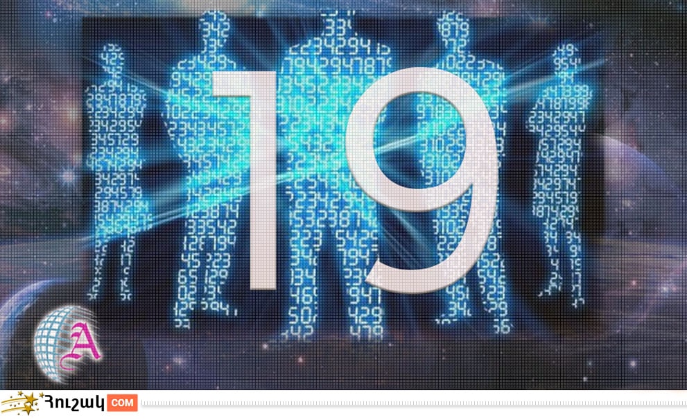 Ամսի 19-ին ծնվածների բնավորությունը