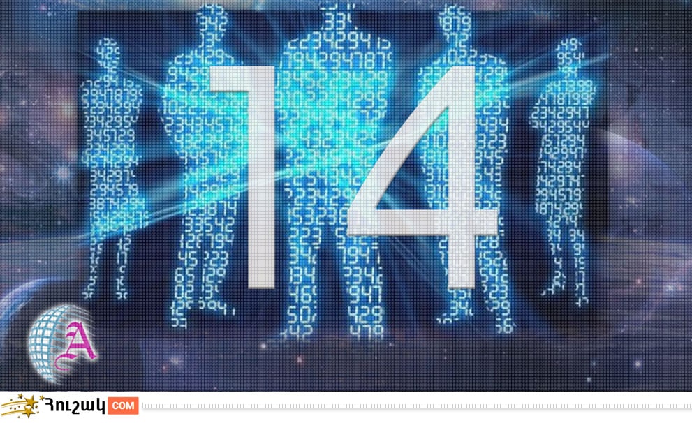 Ամսի 14-ին ծնվածների բնավորությունը