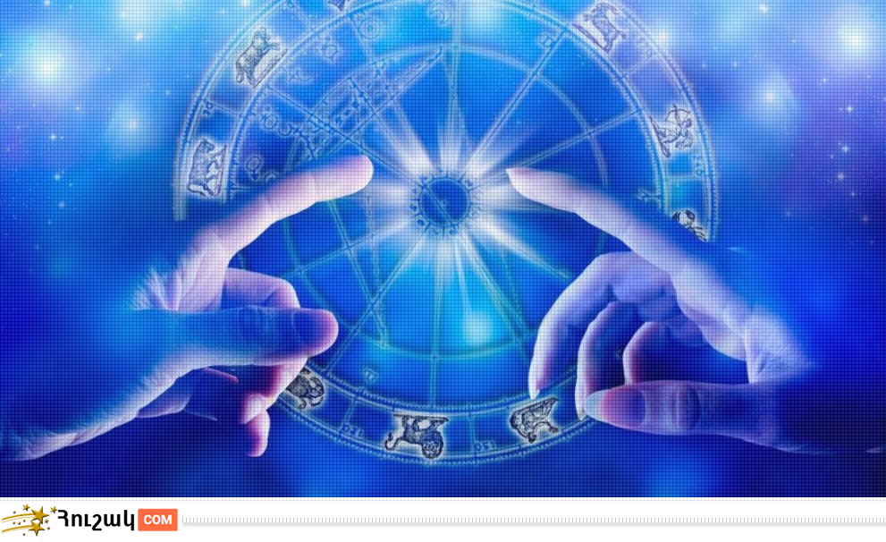 Աստղագուշակ․ ապրիլի 12