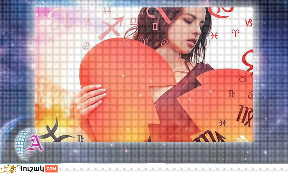 Աստղակերպի նշանների վախերը հարաբերություններ հաստատելիս