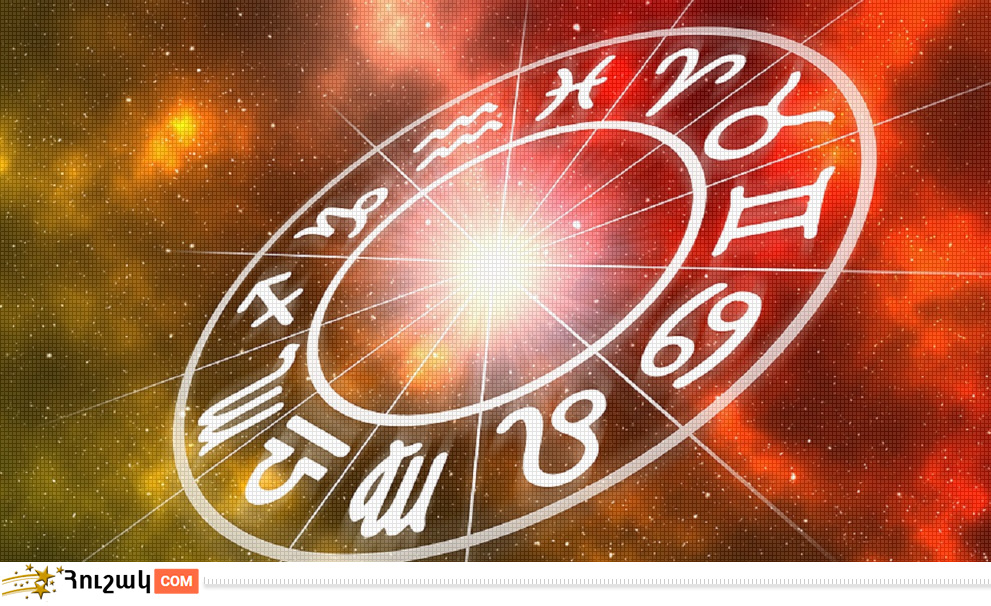 Աստղագուշակ․ մայիսի 16