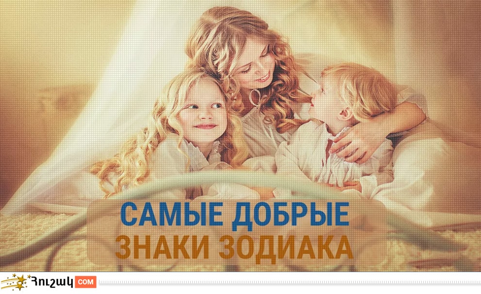 Աստղակերպի ամենաբարի նշանները