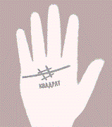 Квадрат на линии сердца